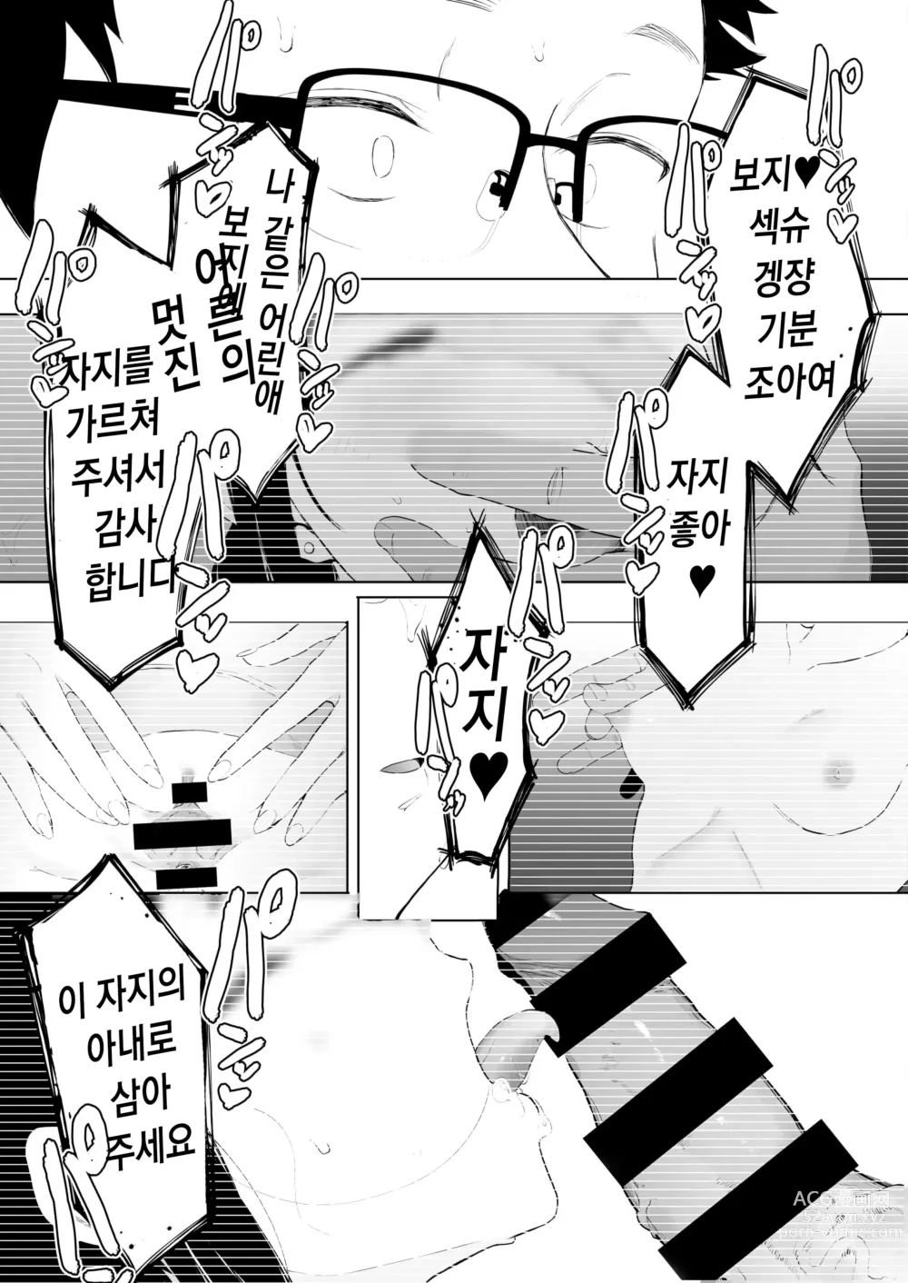 Page 124 of manga 에이트맨 선생님 덕분에 여친이 생겼습니다!