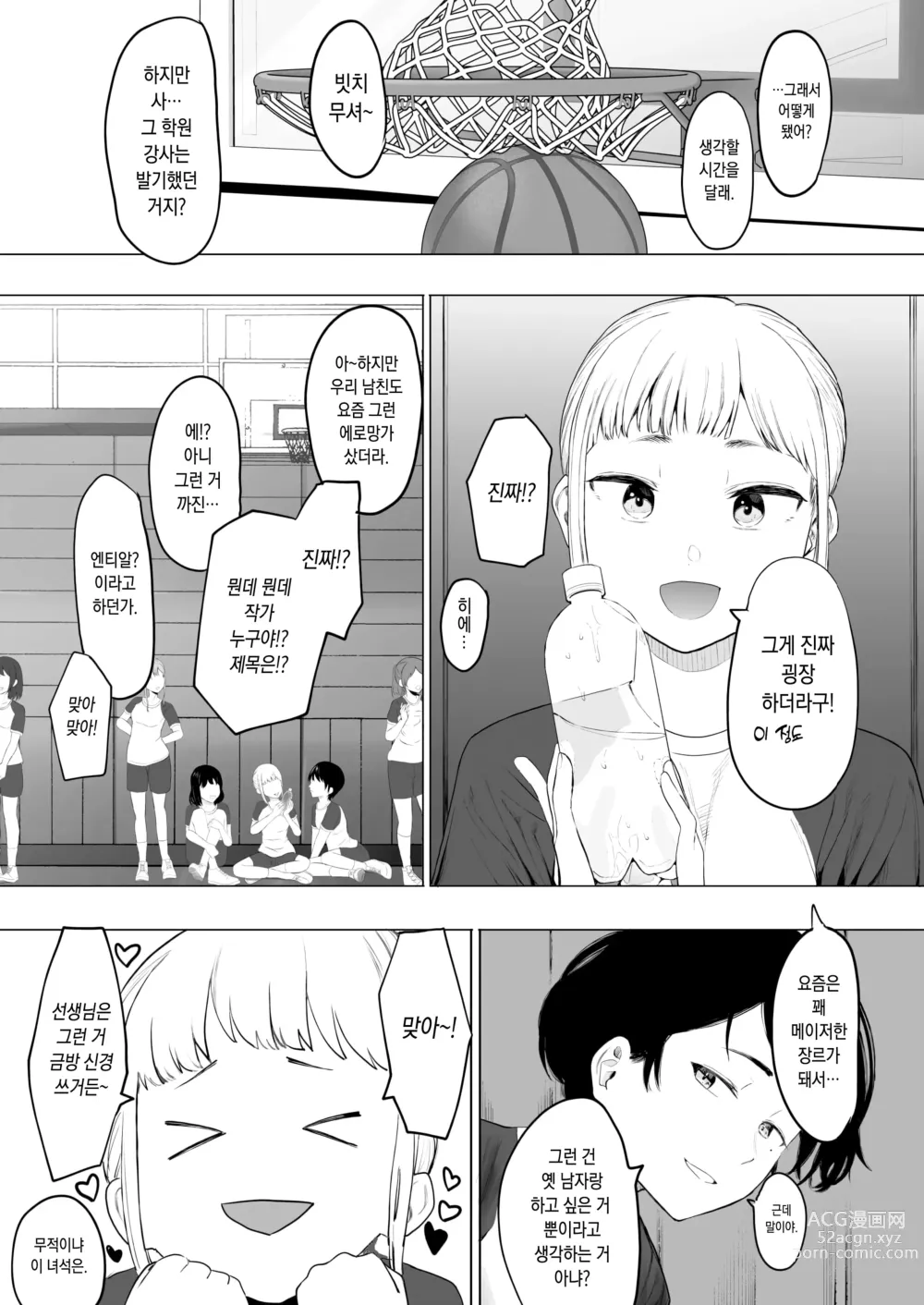 Page 129 of manga 에이트맨 선생님 덕분에 여친이 생겼습니다!