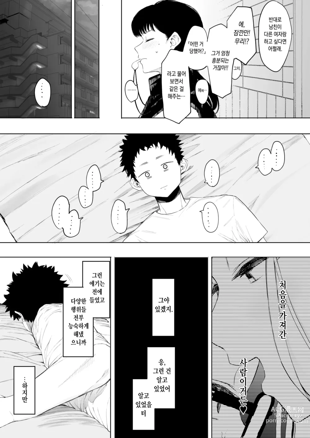 Page 130 of manga 에이트맨 선생님 덕분에 여친이 생겼습니다!