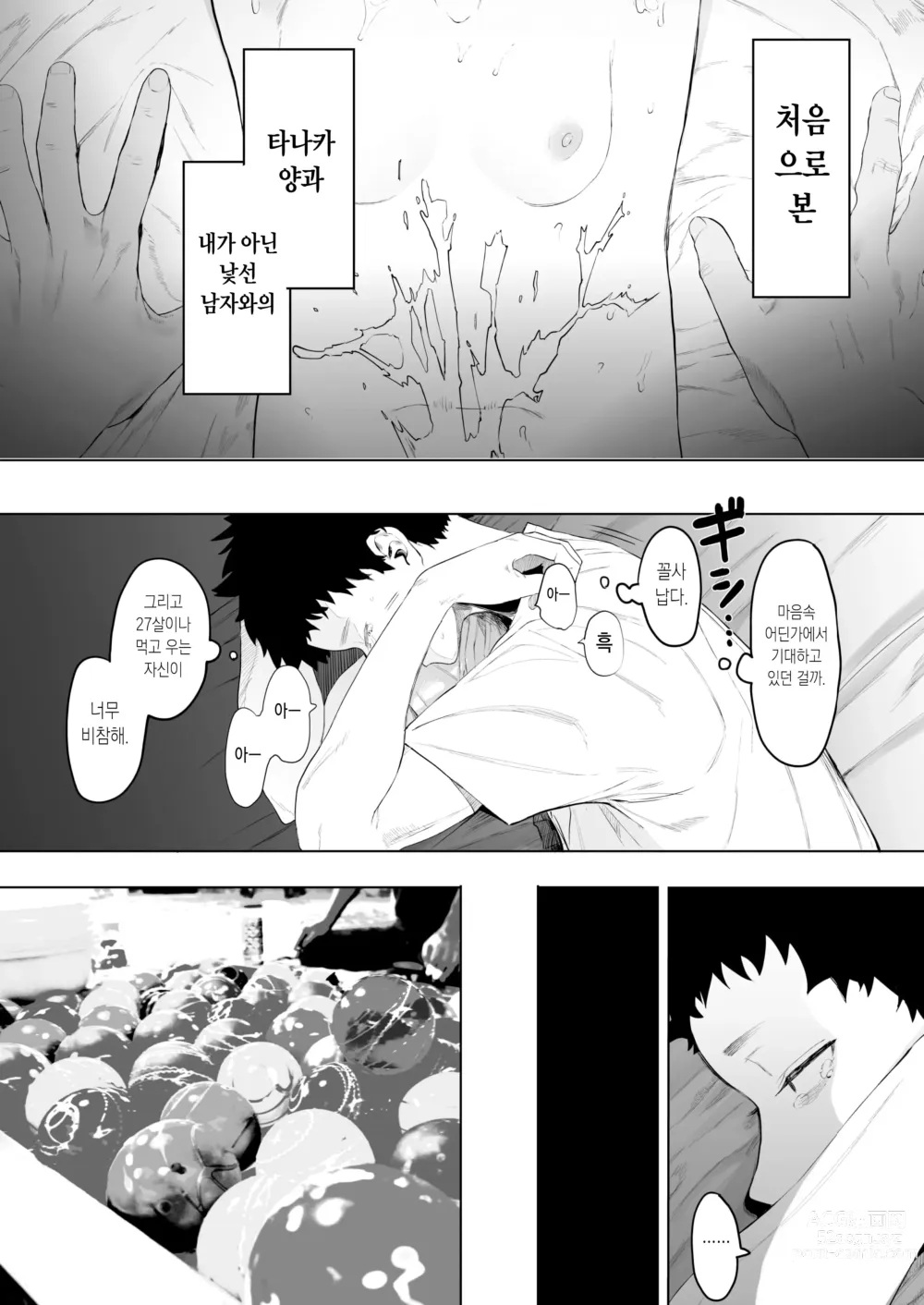 Page 131 of manga 에이트맨 선생님 덕분에 여친이 생겼습니다!