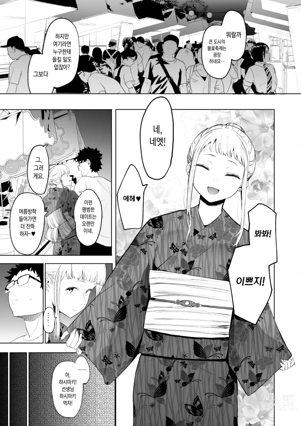 Page 132 of manga 에이트맨 선생님 덕분에 여친이 생겼습니다!