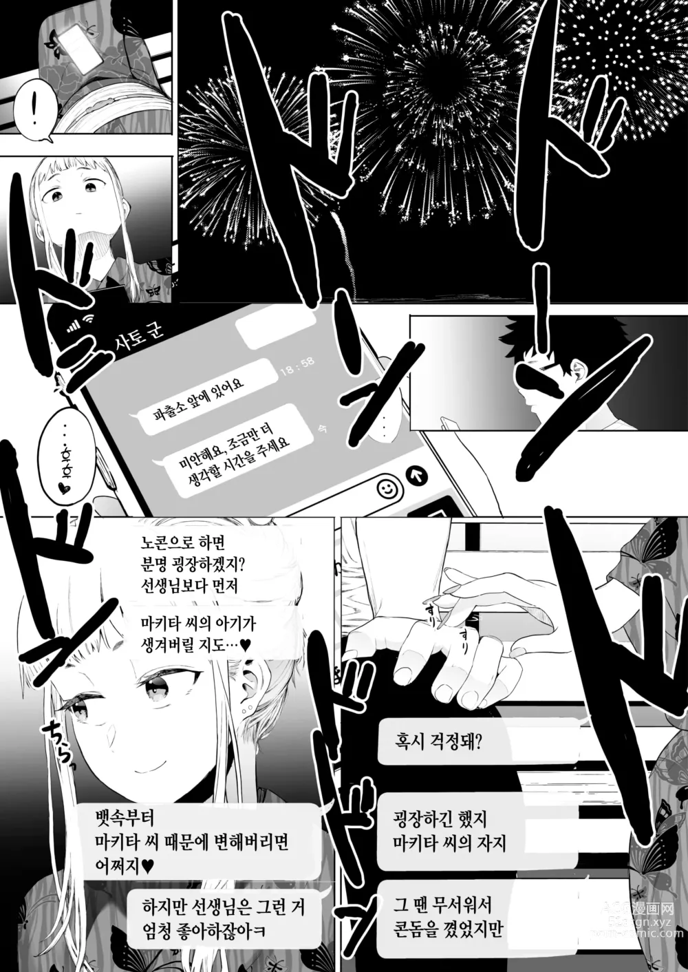 Page 134 of manga 에이트맨 선생님 덕분에 여친이 생겼습니다!