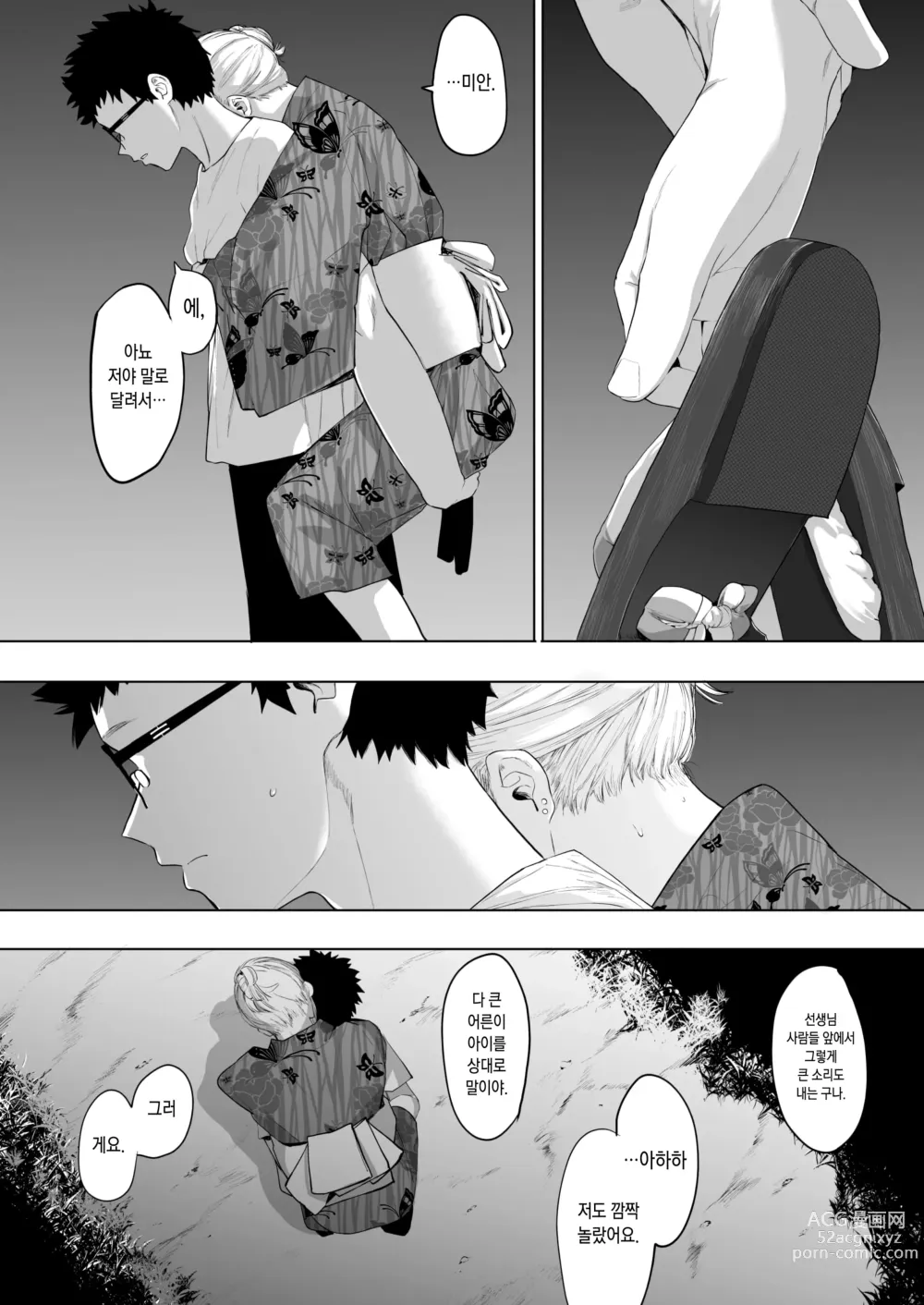 Page 137 of manga 에이트맨 선생님 덕분에 여친이 생겼습니다!