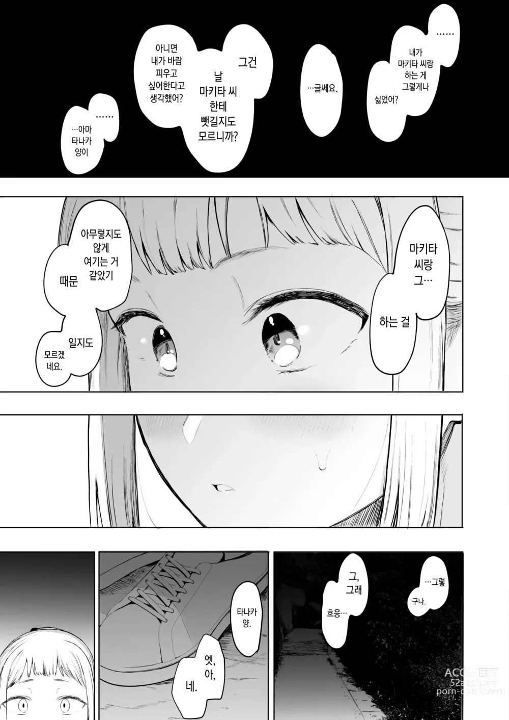 Page 138 of manga 에이트맨 선생님 덕분에 여친이 생겼습니다!