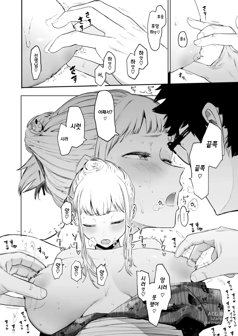 Page 143 of manga 에이트맨 선생님 덕분에 여친이 생겼습니다!