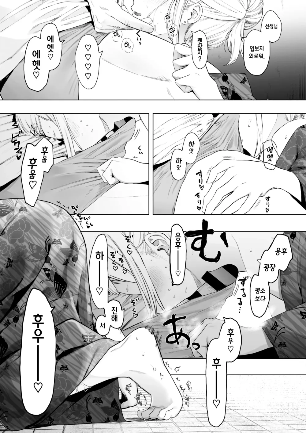 Page 146 of manga 에이트맨 선생님 덕분에 여친이 생겼습니다!