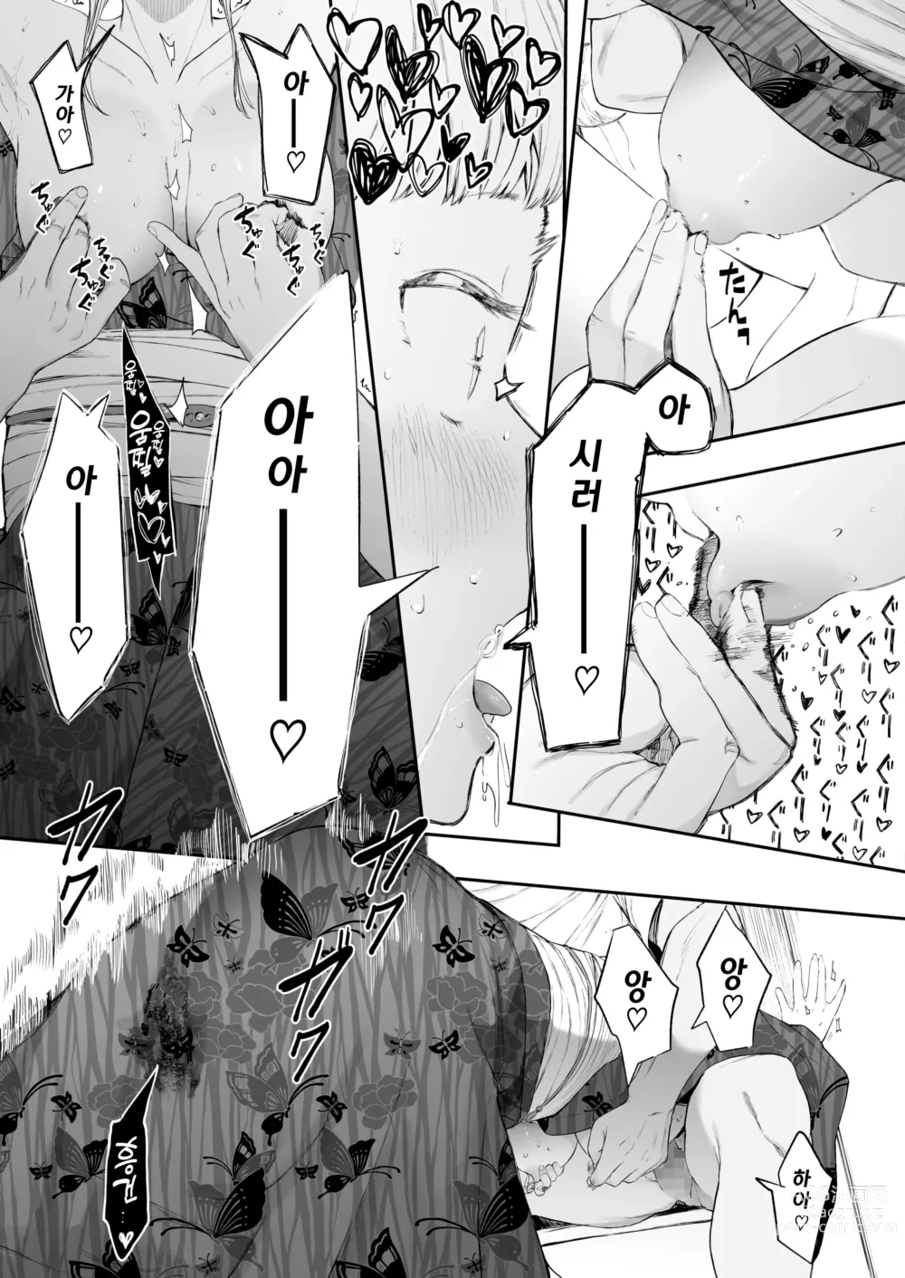 Page 150 of manga 에이트맨 선생님 덕분에 여친이 생겼습니다!