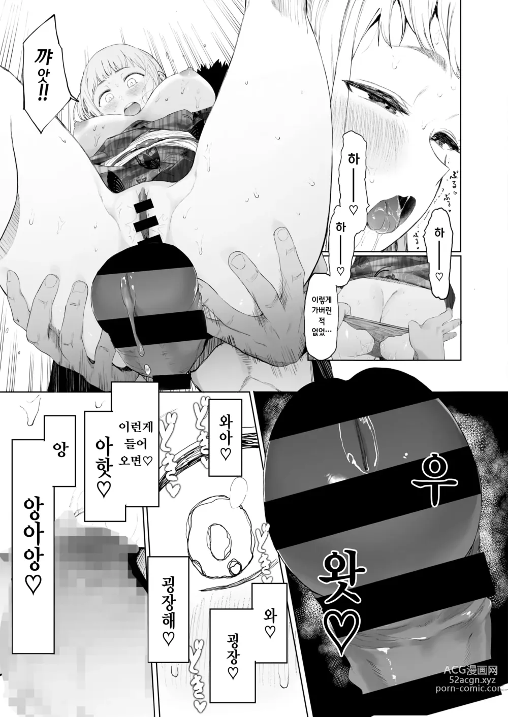 Page 152 of manga 에이트맨 선생님 덕분에 여친이 생겼습니다!