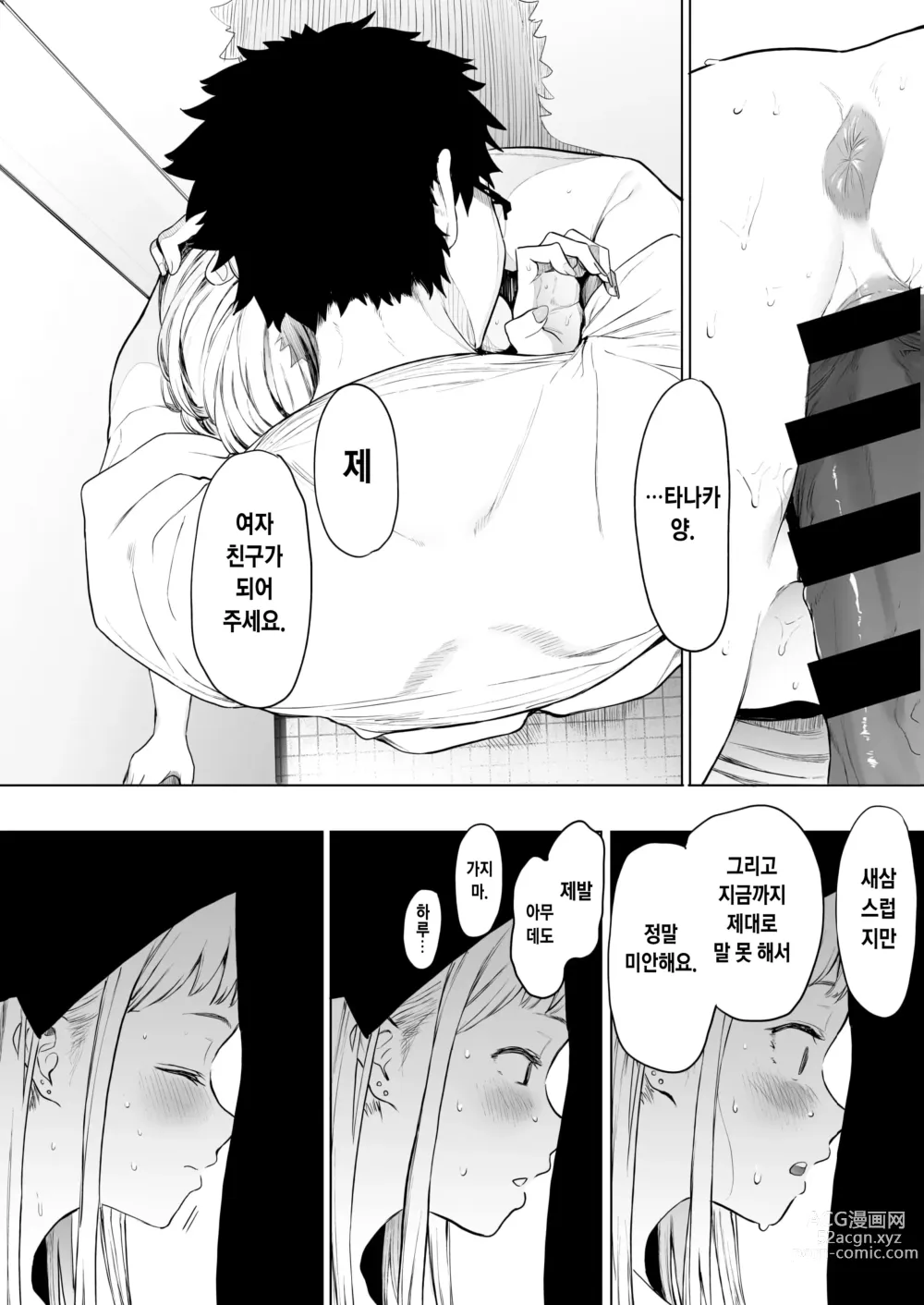 Page 159 of manga 에이트맨 선생님 덕분에 여친이 생겼습니다!