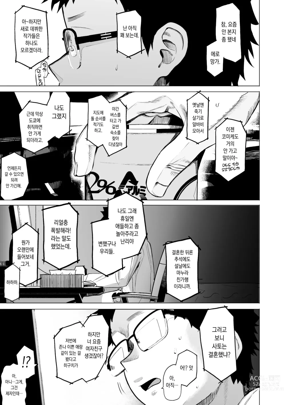 Page 172 of manga 에이트맨 선생님 덕분에 여친이 생겼습니다!