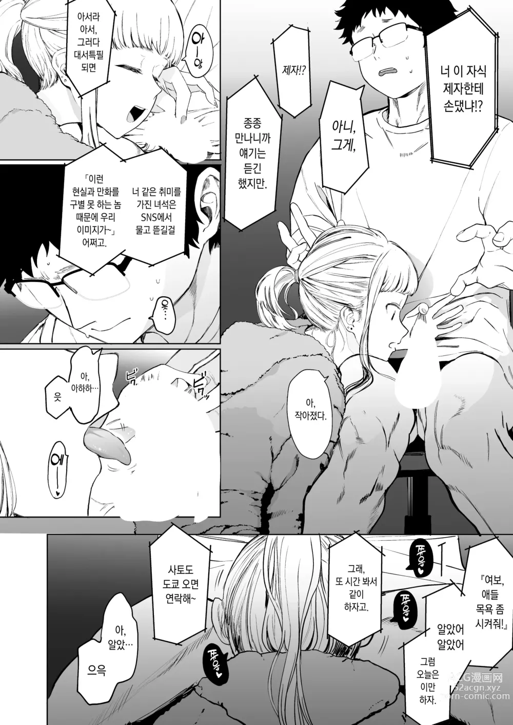 Page 173 of manga 에이트맨 선생님 덕분에 여친이 생겼습니다!