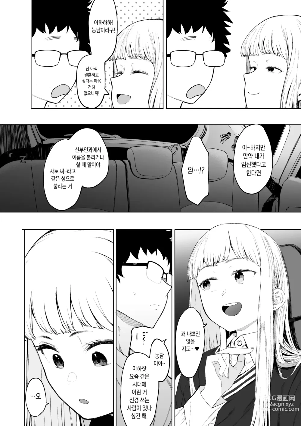 Page 179 of manga 에이트맨 선생님 덕분에 여친이 생겼습니다!