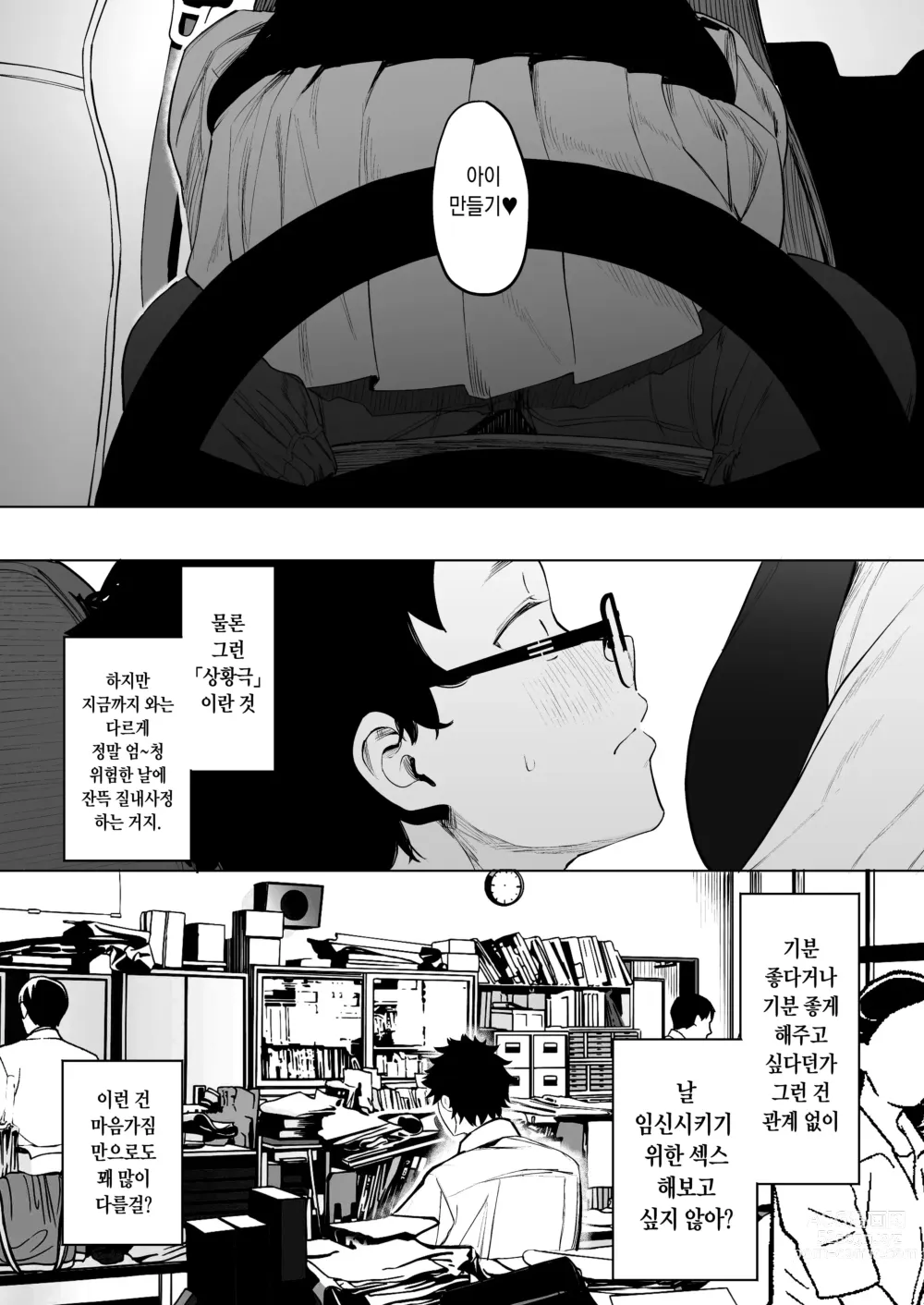 Page 182 of manga 에이트맨 선생님 덕분에 여친이 생겼습니다!