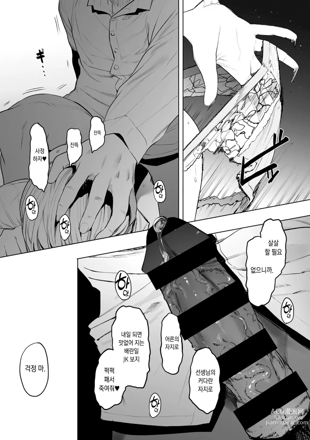 Page 192 of manga 에이트맨 선생님 덕분에 여친이 생겼습니다!