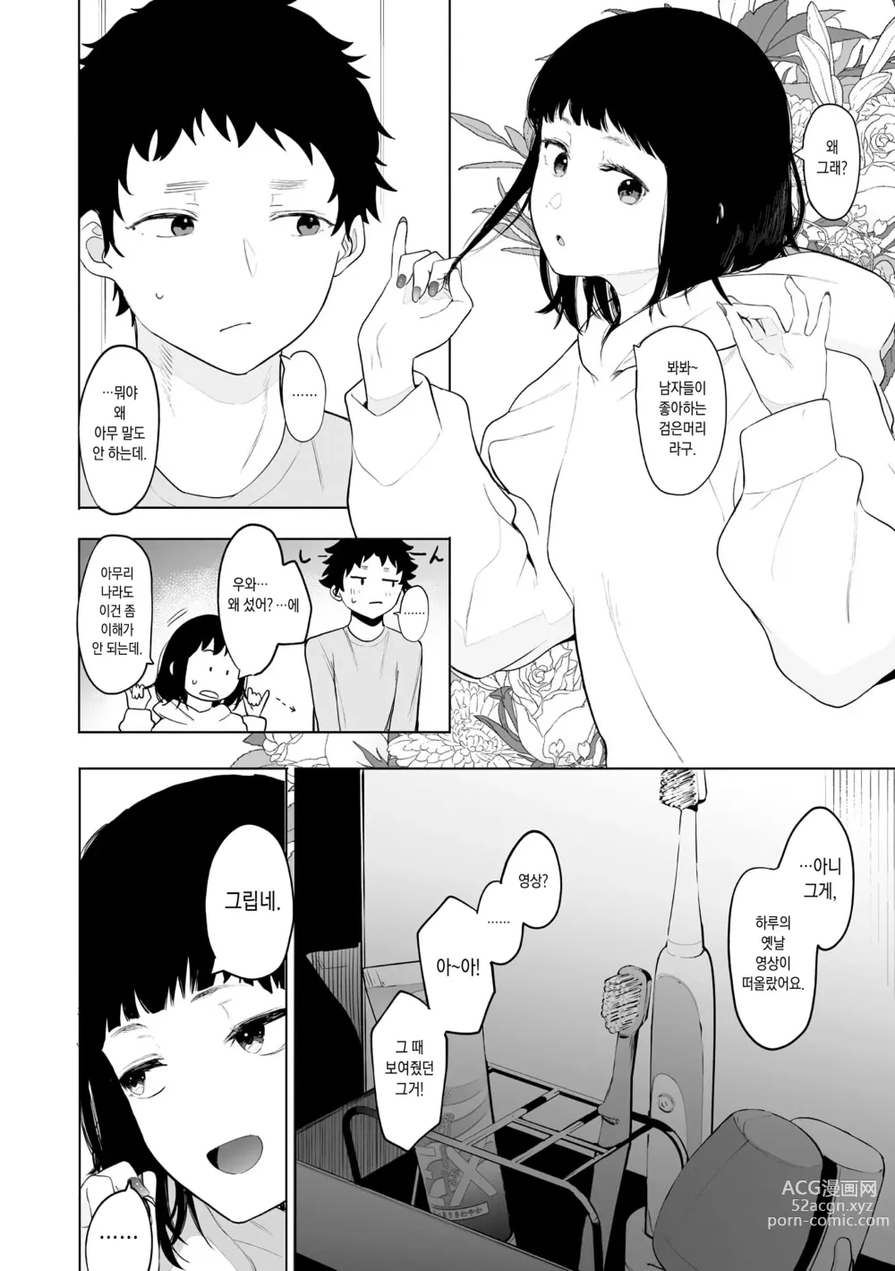 Page 205 of manga 에이트맨 선생님 덕분에 여친이 생겼습니다!