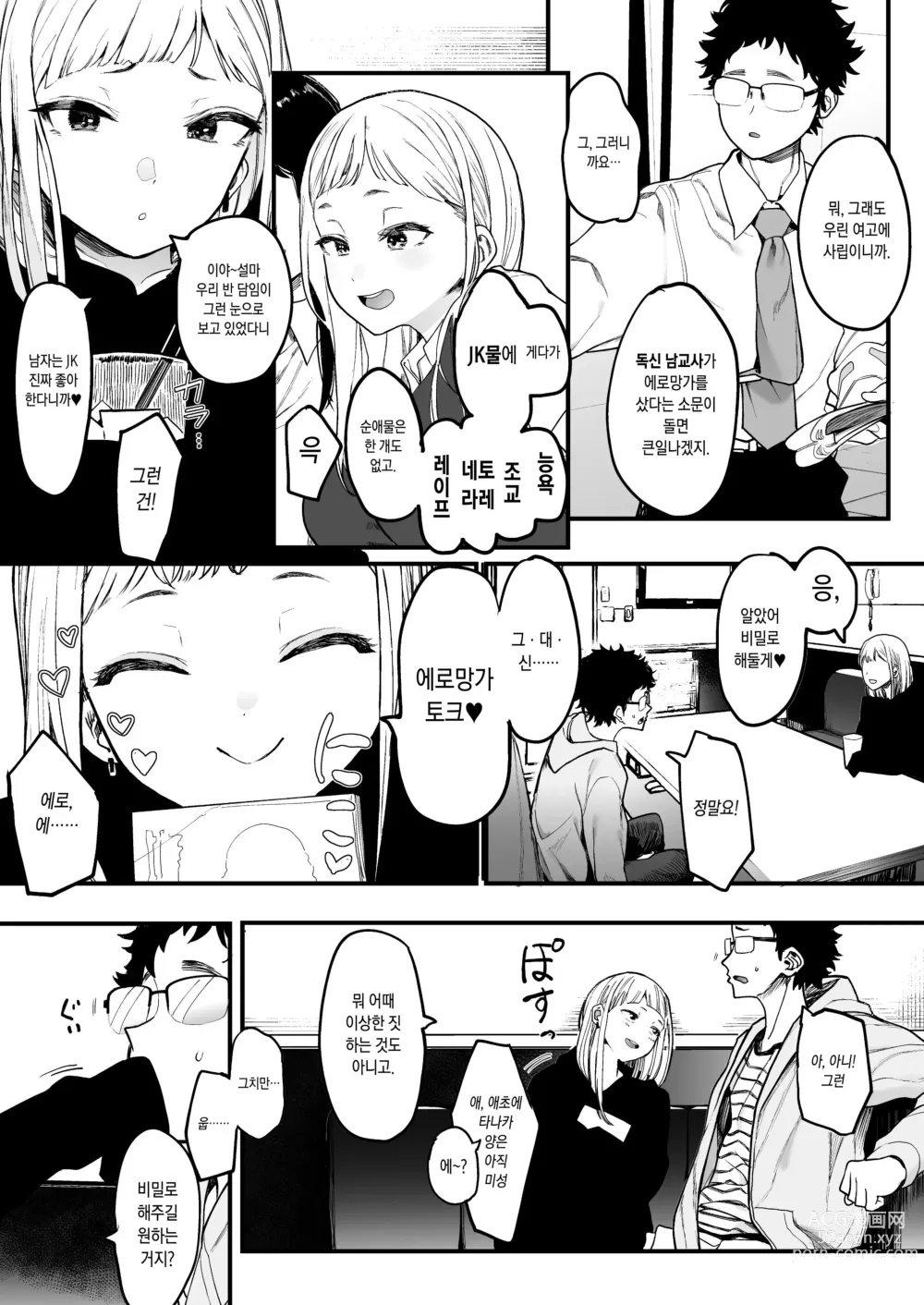 Page 6 of manga 에이트맨 선생님 덕분에 여친이 생겼습니다!