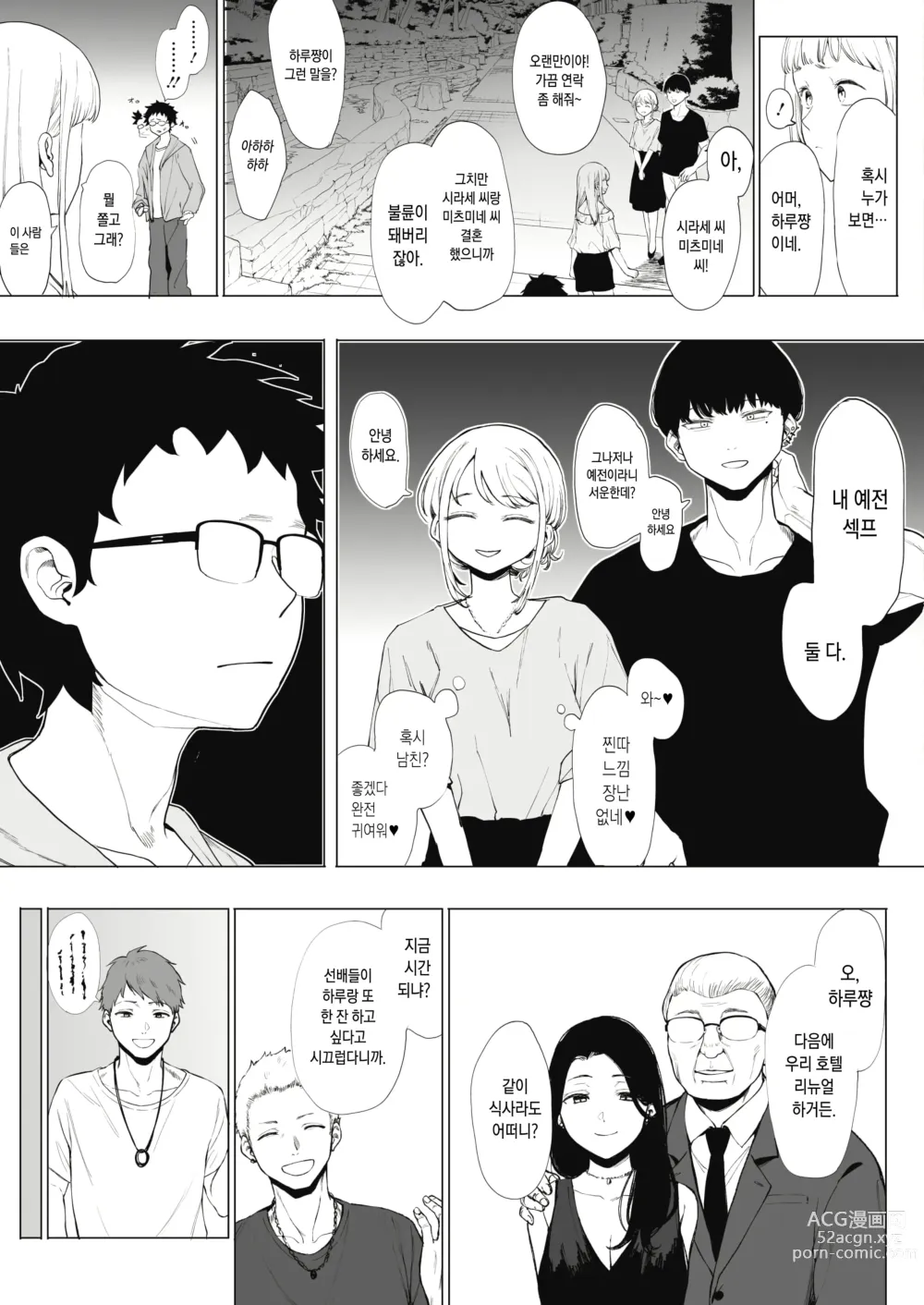 Page 54 of manga 에이트맨 선생님 덕분에 여친이 생겼습니다!