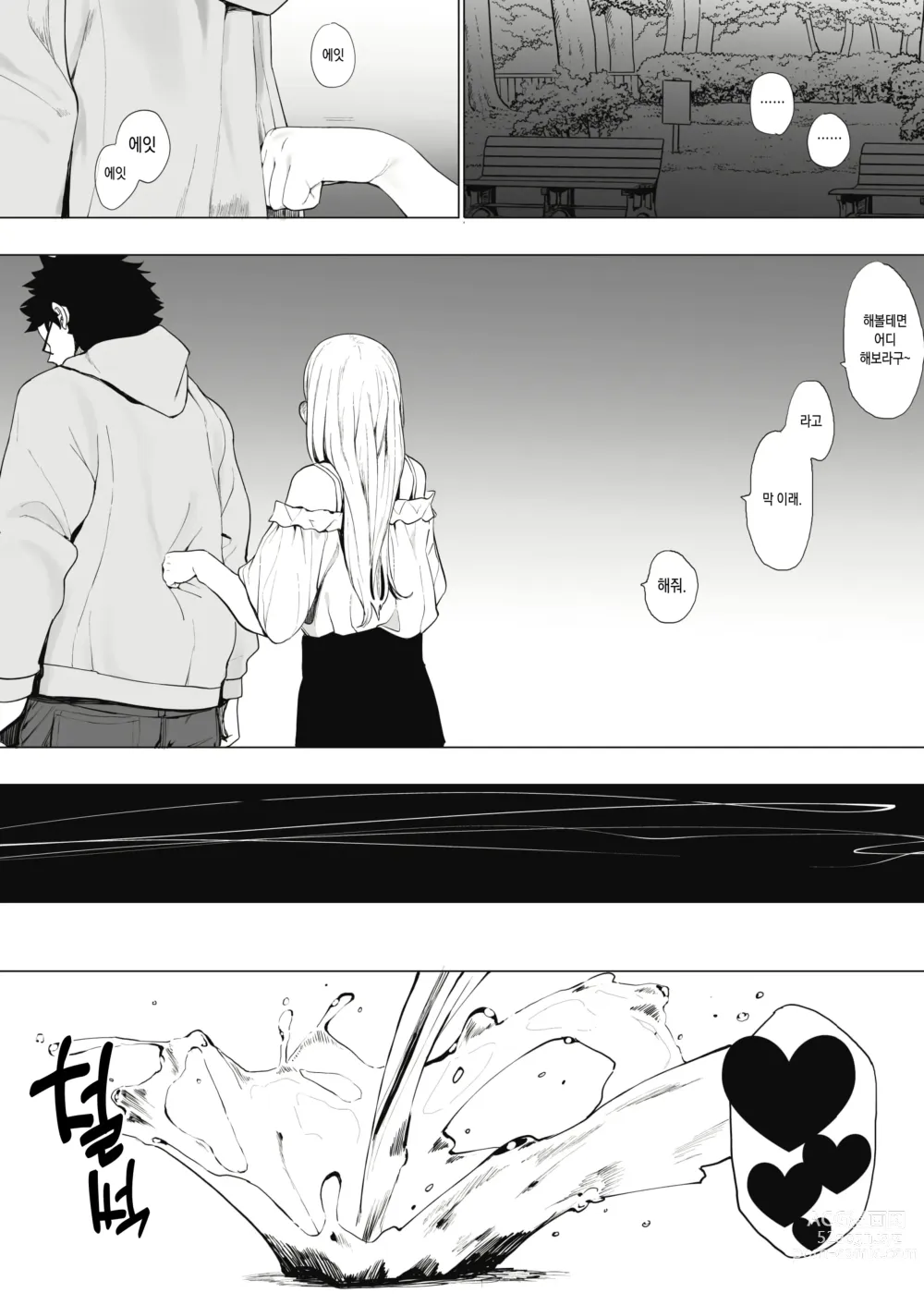 Page 57 of manga 에이트맨 선생님 덕분에 여친이 생겼습니다!