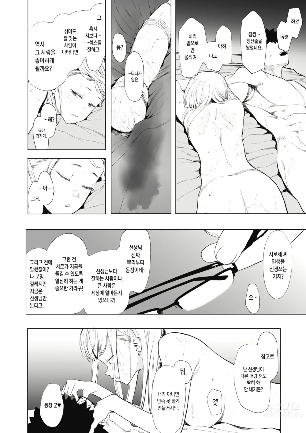 Page 73 of manga 에이트맨 선생님 덕분에 여친이 생겼습니다!