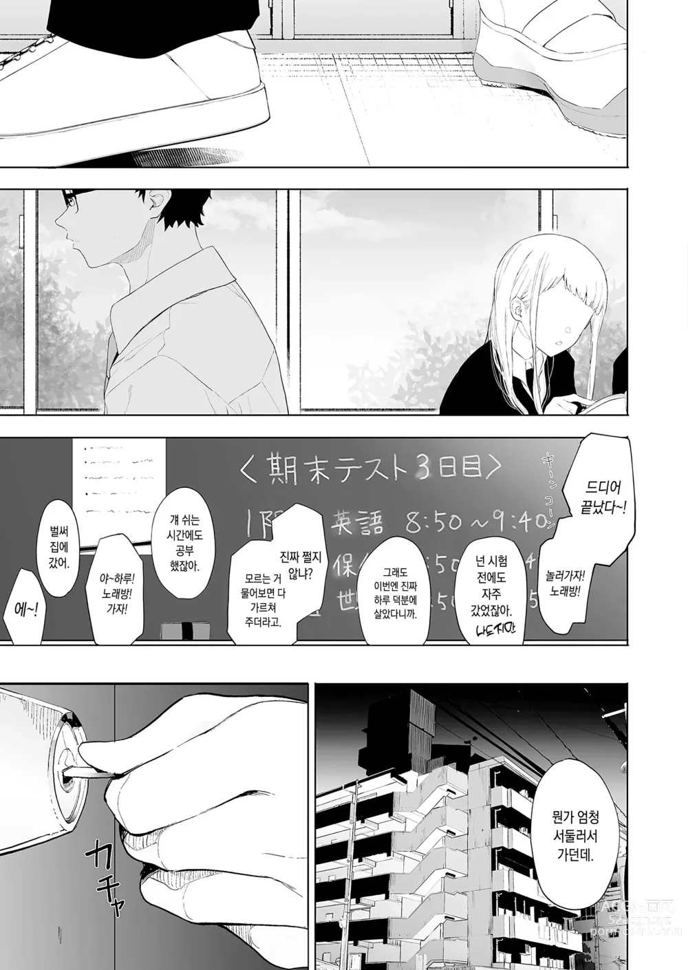 Page 96 of manga 에이트맨 선생님 덕분에 여친이 생겼습니다!