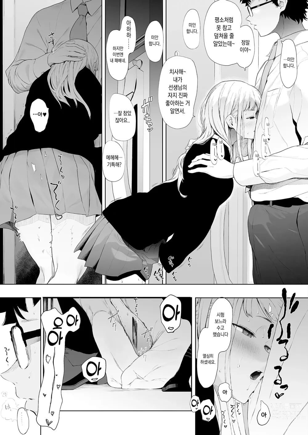 Page 98 of manga 에이트맨 선생님 덕분에 여친이 생겼습니다!