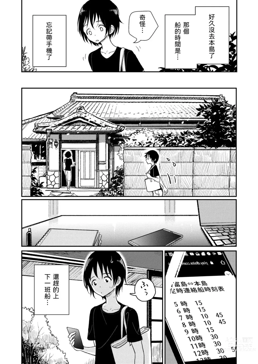 Page 14 of manga Dhibi Hazuki-sensei 1