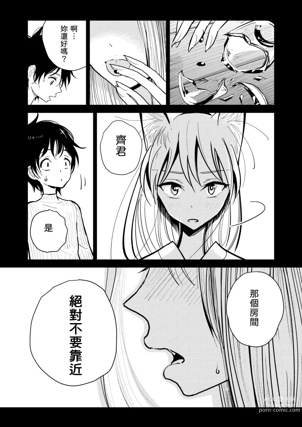 Page 17 of manga Dhibi Hazuki-sensei 1