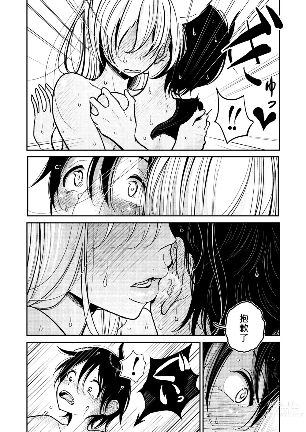 Page 32 of manga Dhibi Hazuki-sensei 1