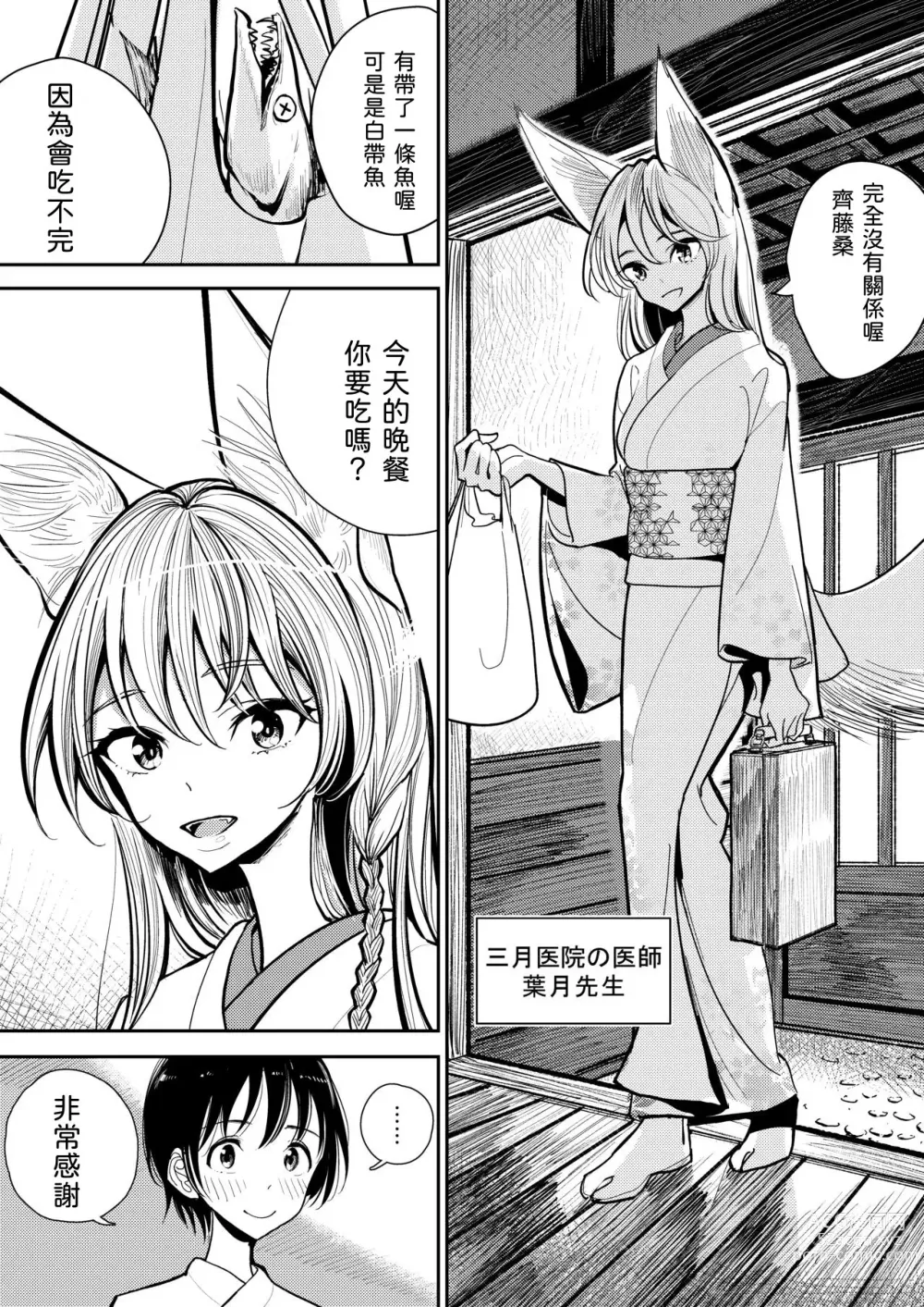 Page 6 of manga Dhibi Hazuki-sensei 1