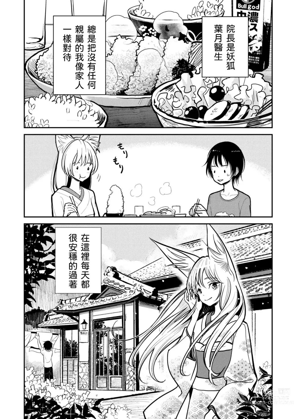 Page 9 of manga Dhibi Hazuki-sensei 1