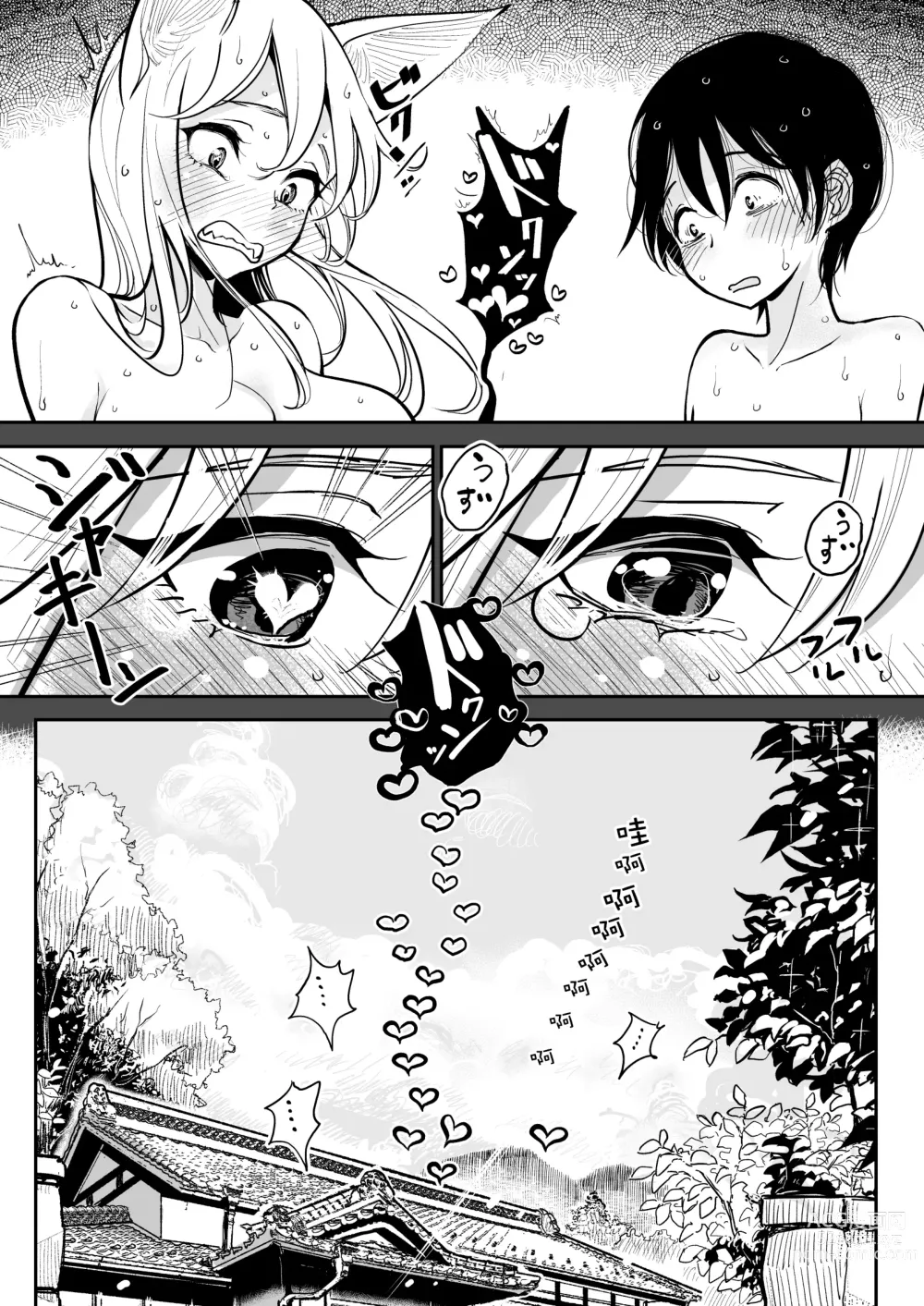 Page 24 of manga Dhibi Hazuki-sensei 2