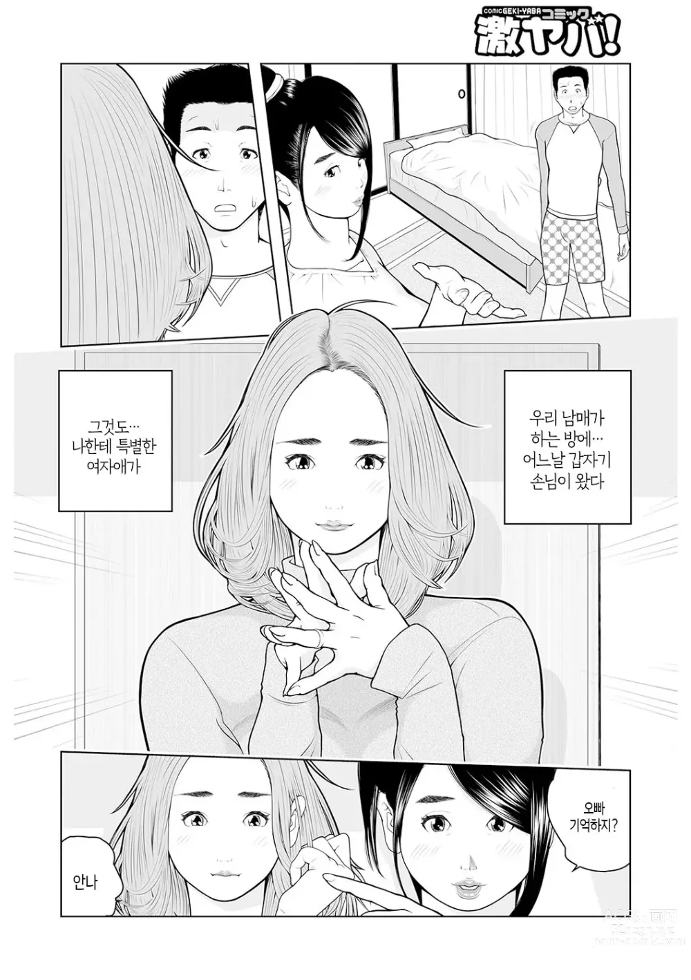 Page 112 of manga 이모 싸도 돼? 제2권