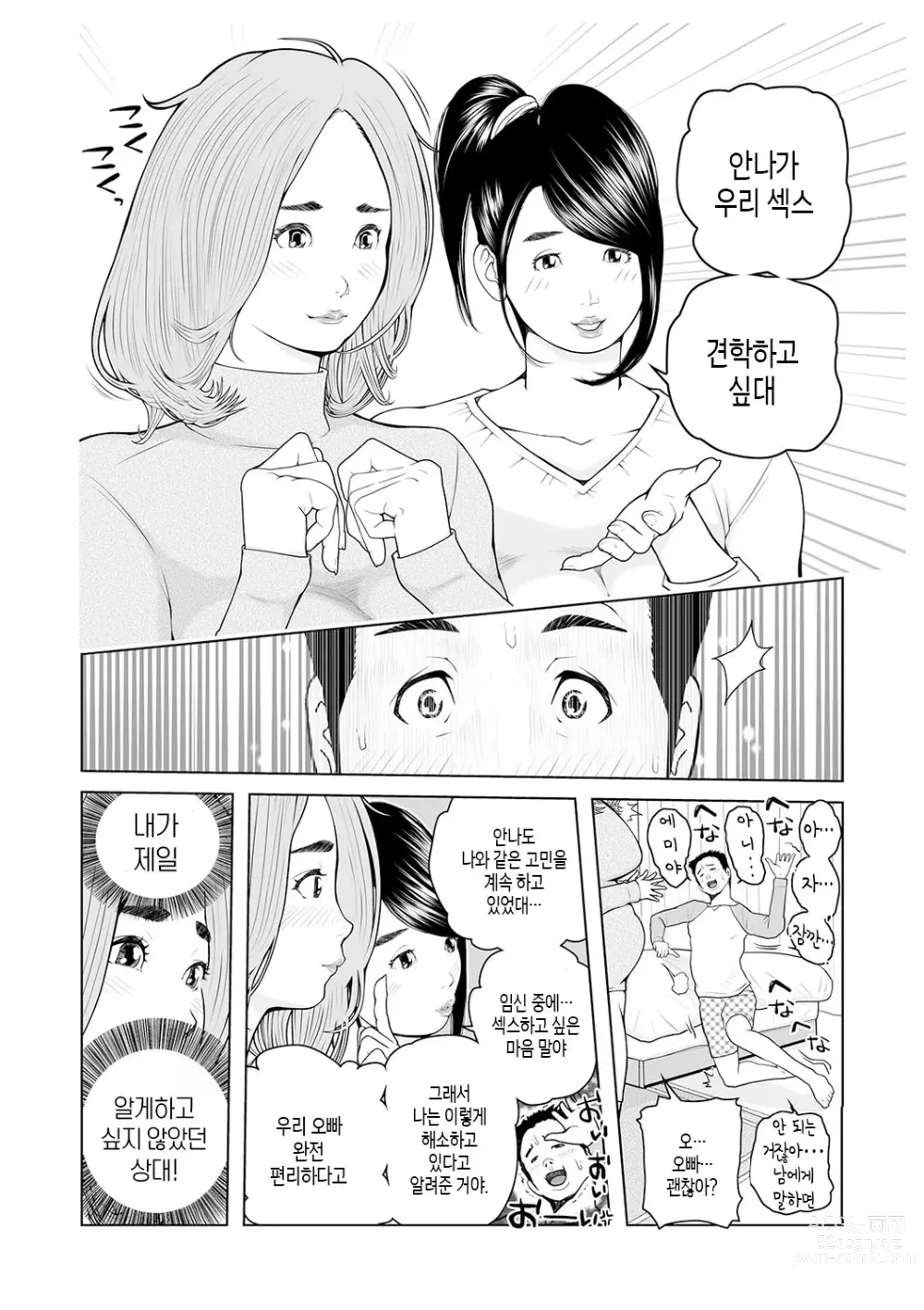 Page 114 of manga 이모 싸도 돼? 제2권