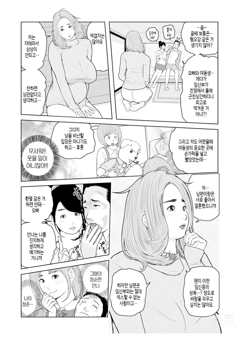 Page 115 of manga 이모 싸도 돼? 제2권