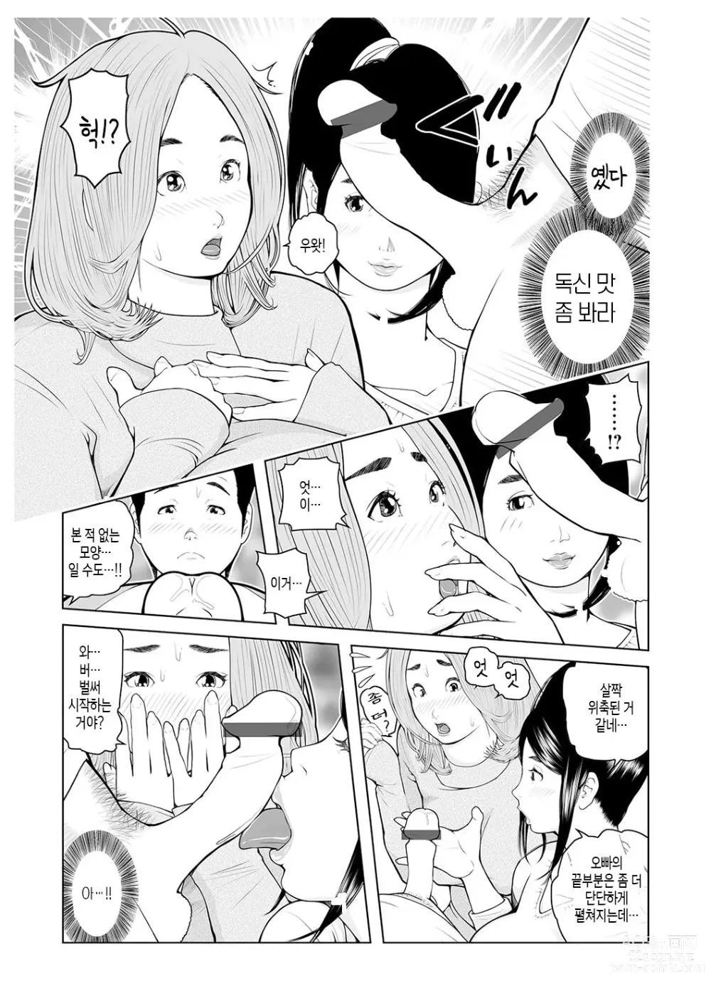 Page 117 of manga 이모 싸도 돼? 제2권