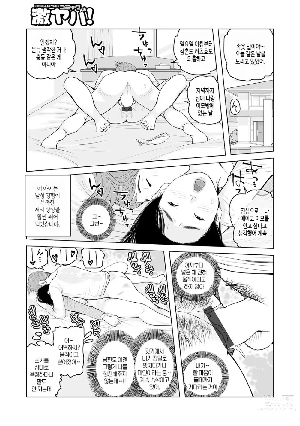 Page 13 of manga 이모 싸도 돼? 제2권