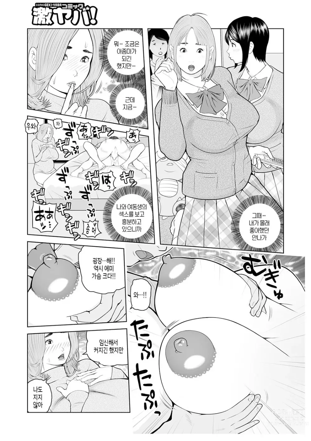 Page 123 of manga 이모 싸도 돼? 제2권