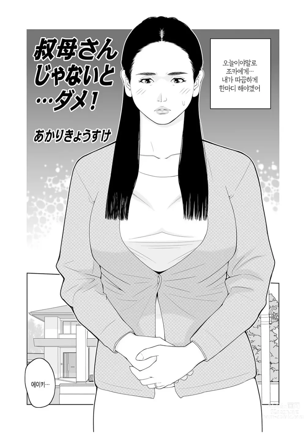 Page 3 of manga 이모 싸도 돼? 제2권