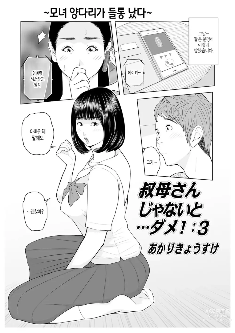 Page 39 of manga 이모 싸도 돼? 제2권