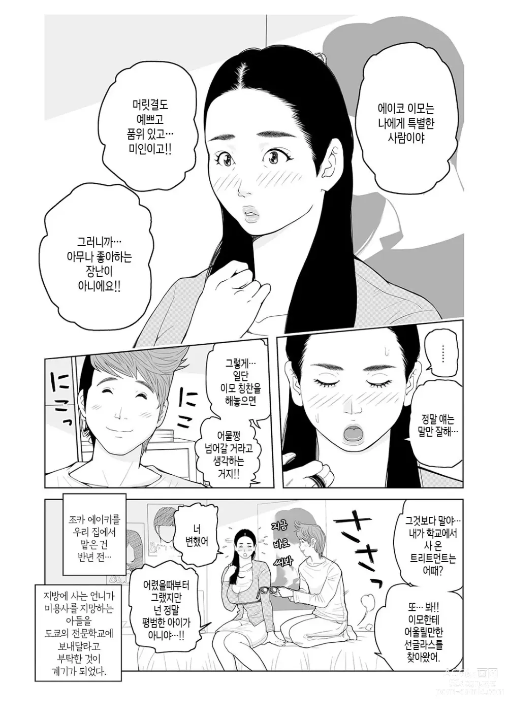 Page 5 of manga 이모 싸도 돼? 제2권