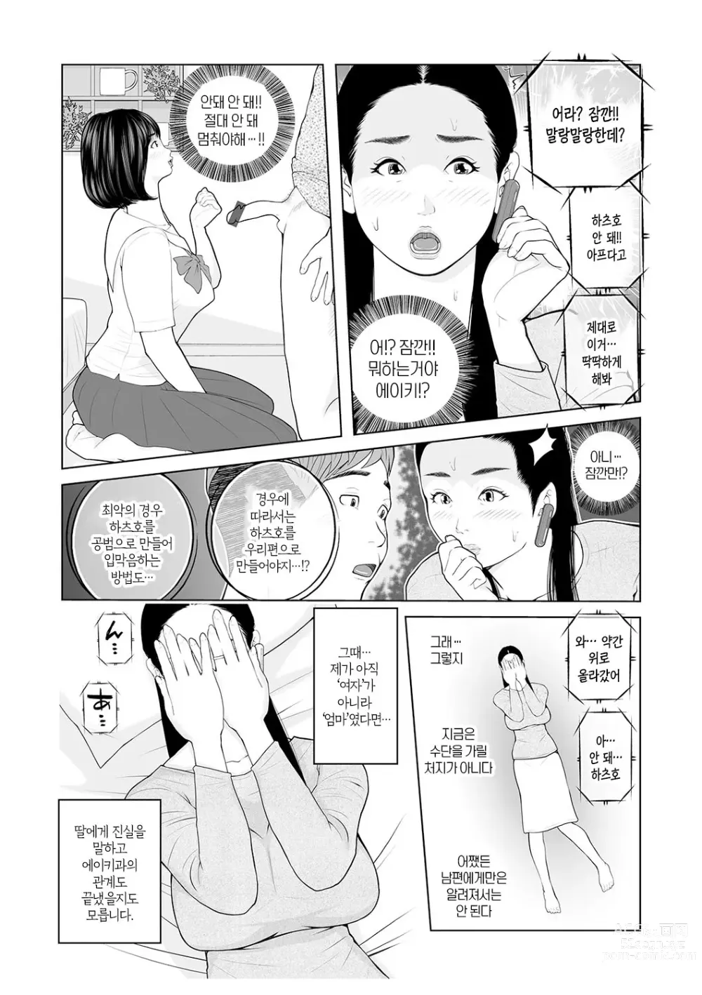 Page 42 of manga 이모 싸도 돼? 제2권