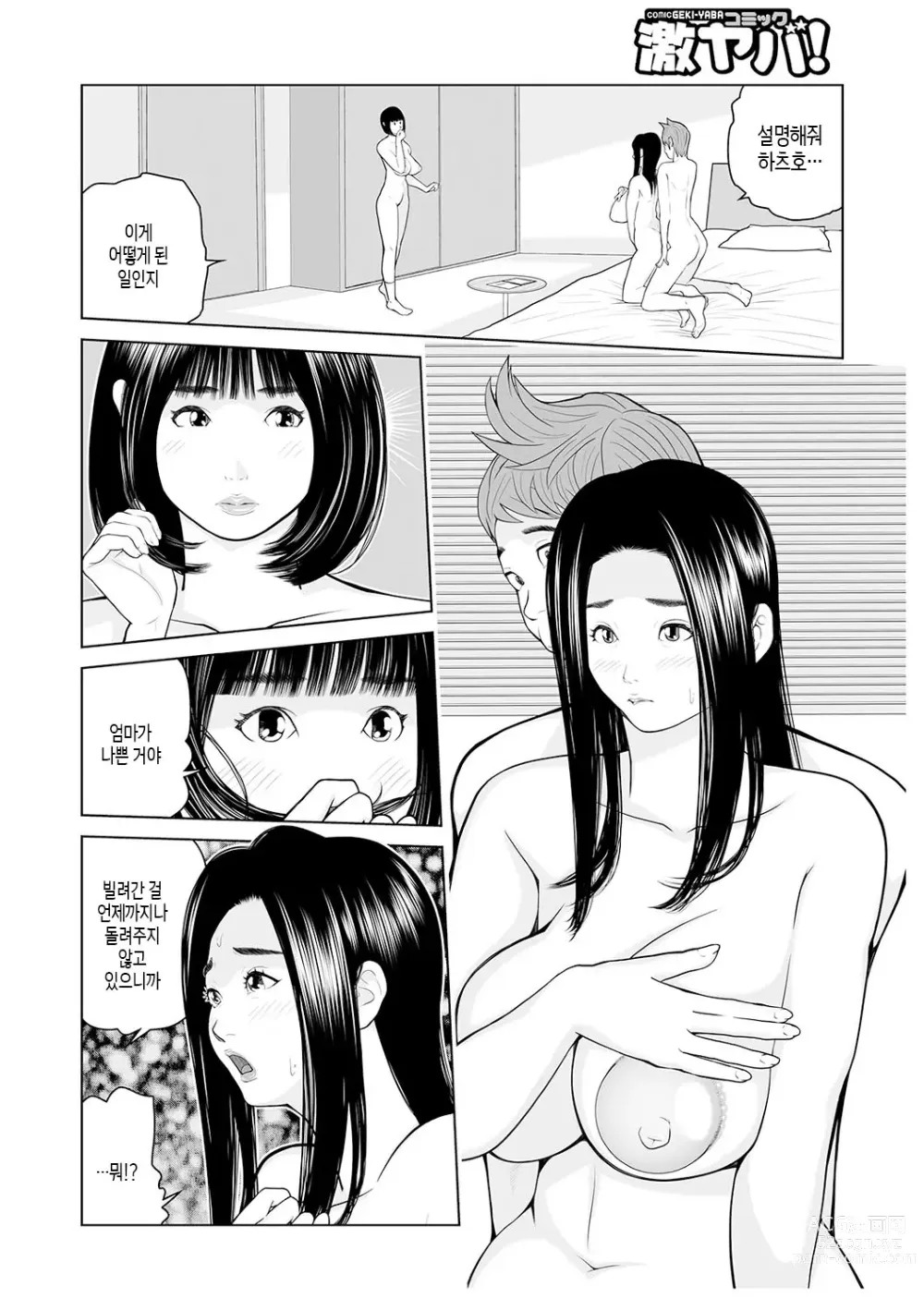 Page 56 of manga 이모 싸도 돼? 제2권