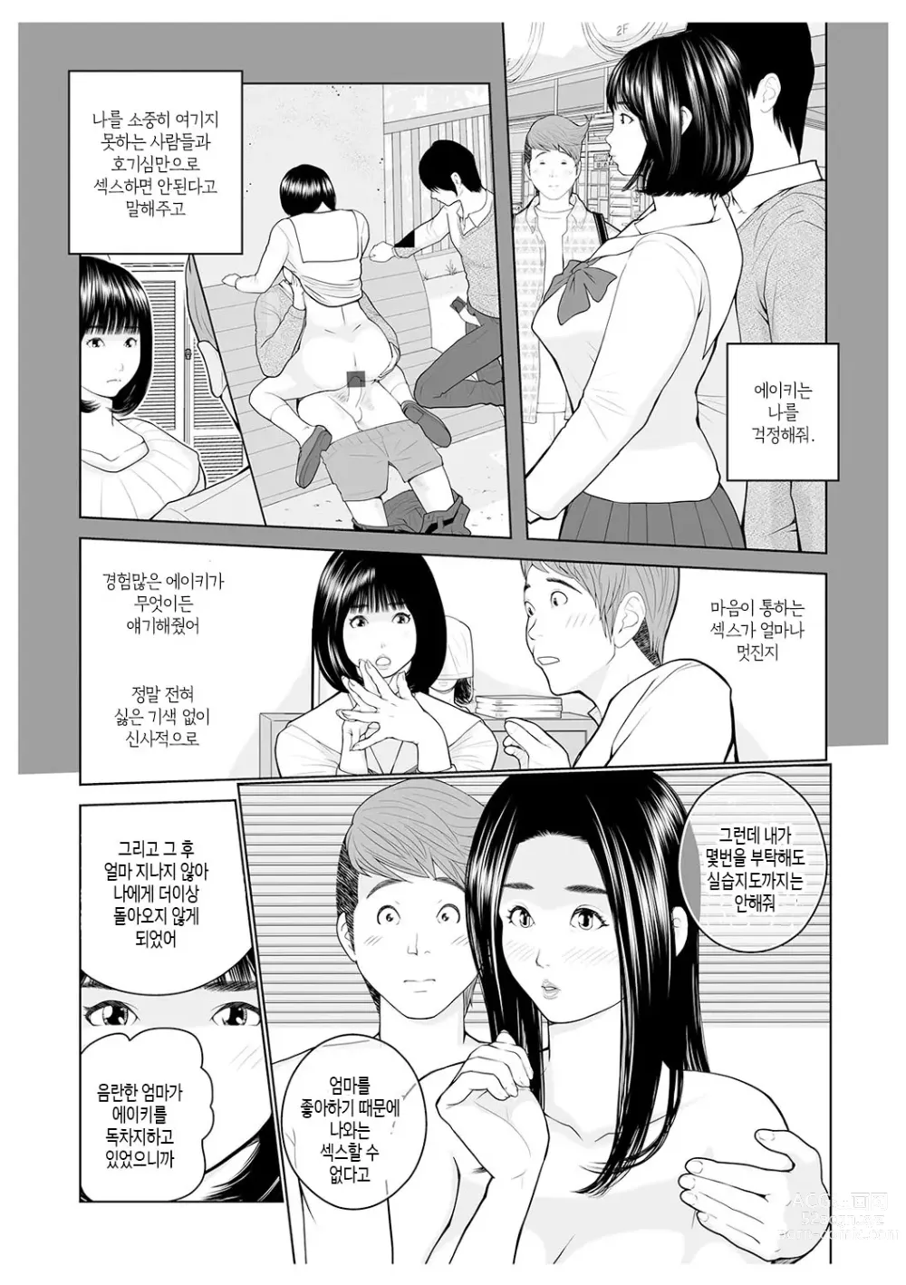 Page 57 of manga 이모 싸도 돼? 제2권