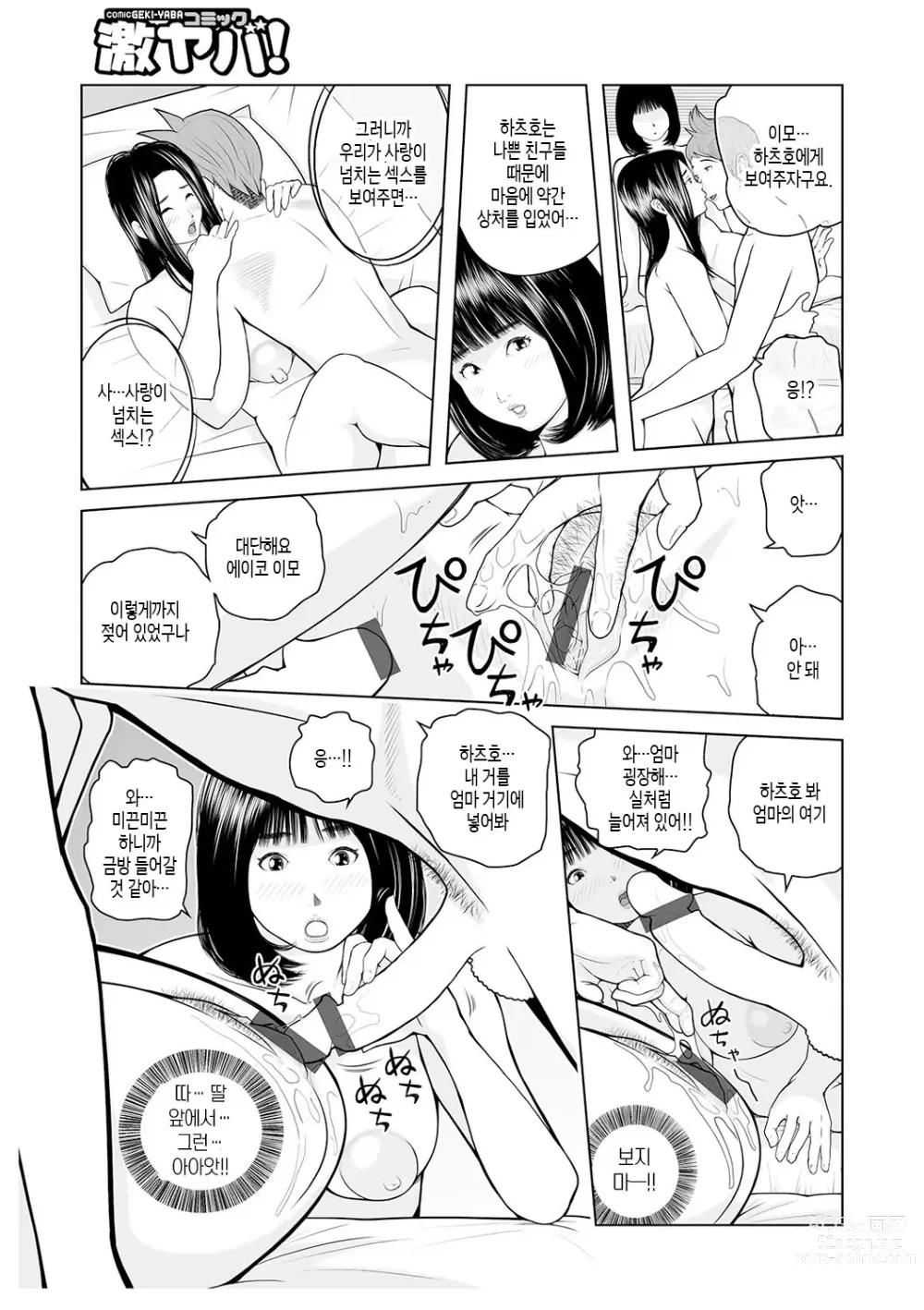 Page 59 of manga 이모 싸도 돼? 제2권