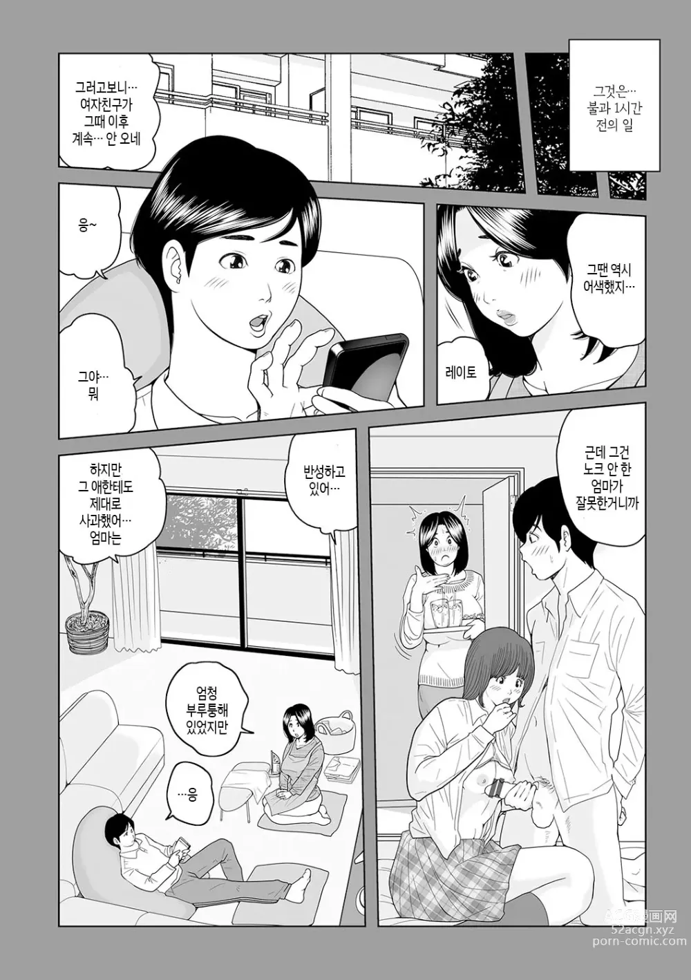 Page 72 of manga 이모 싸도 돼? 제2권