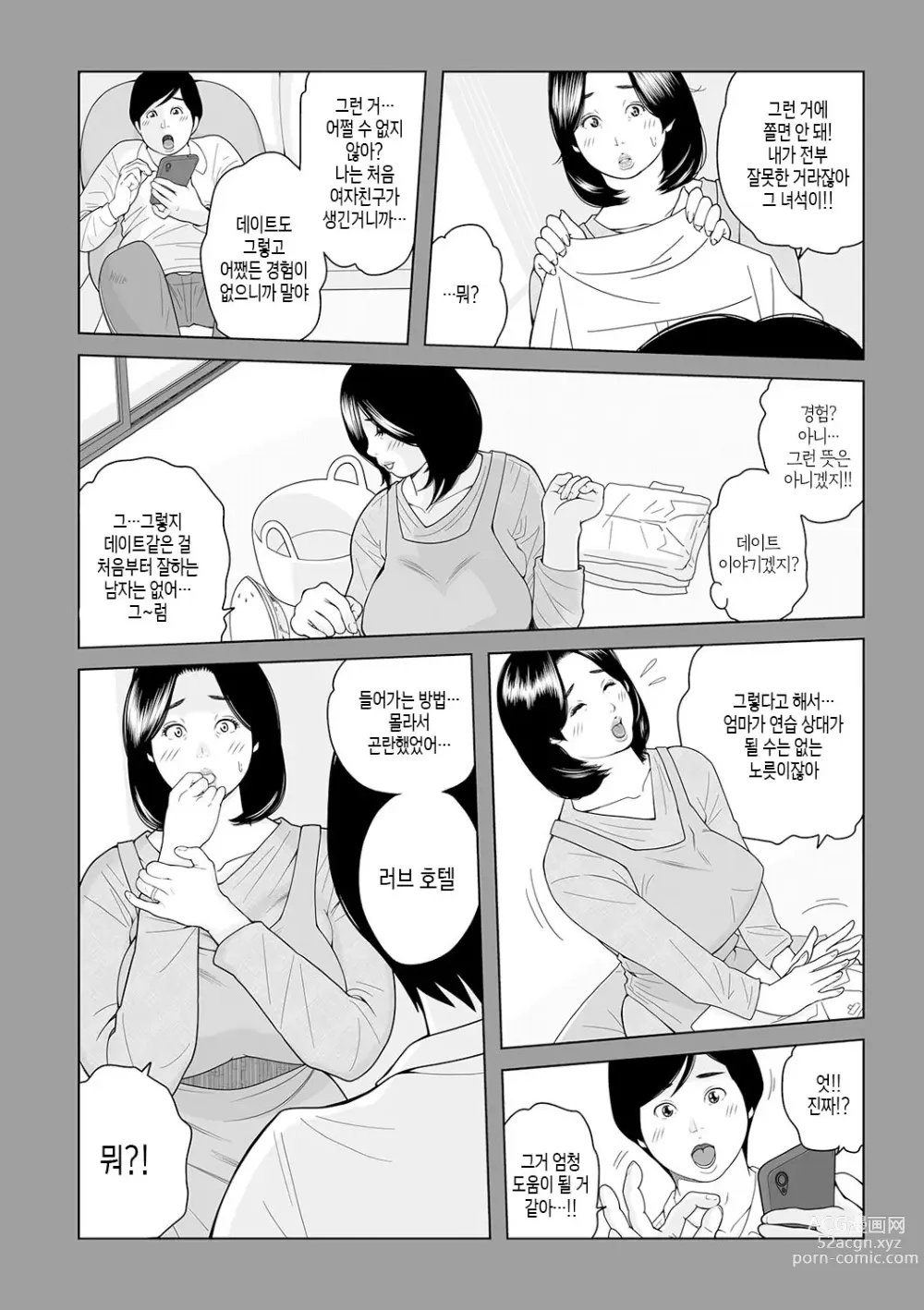 Page 74 of manga 이모 싸도 돼? 제2권