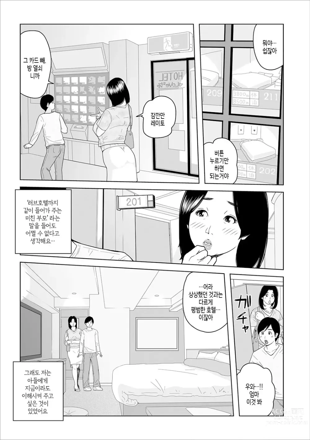 Page 75 of manga 이모 싸도 돼? 제2권