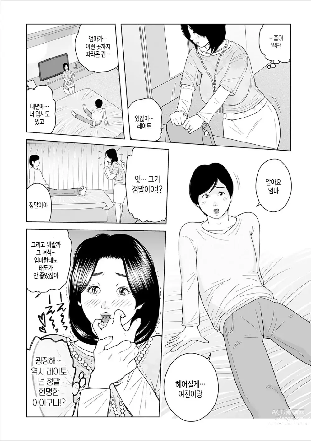 Page 76 of manga 이모 싸도 돼? 제2권