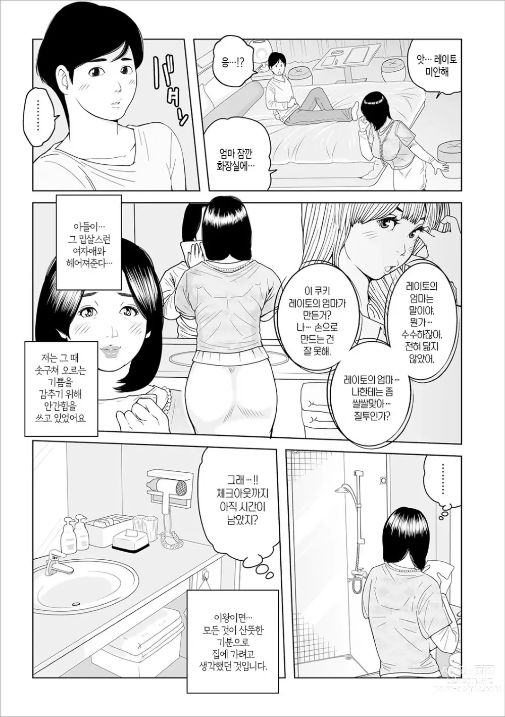 Page 77 of manga 이모 싸도 돼? 제2권