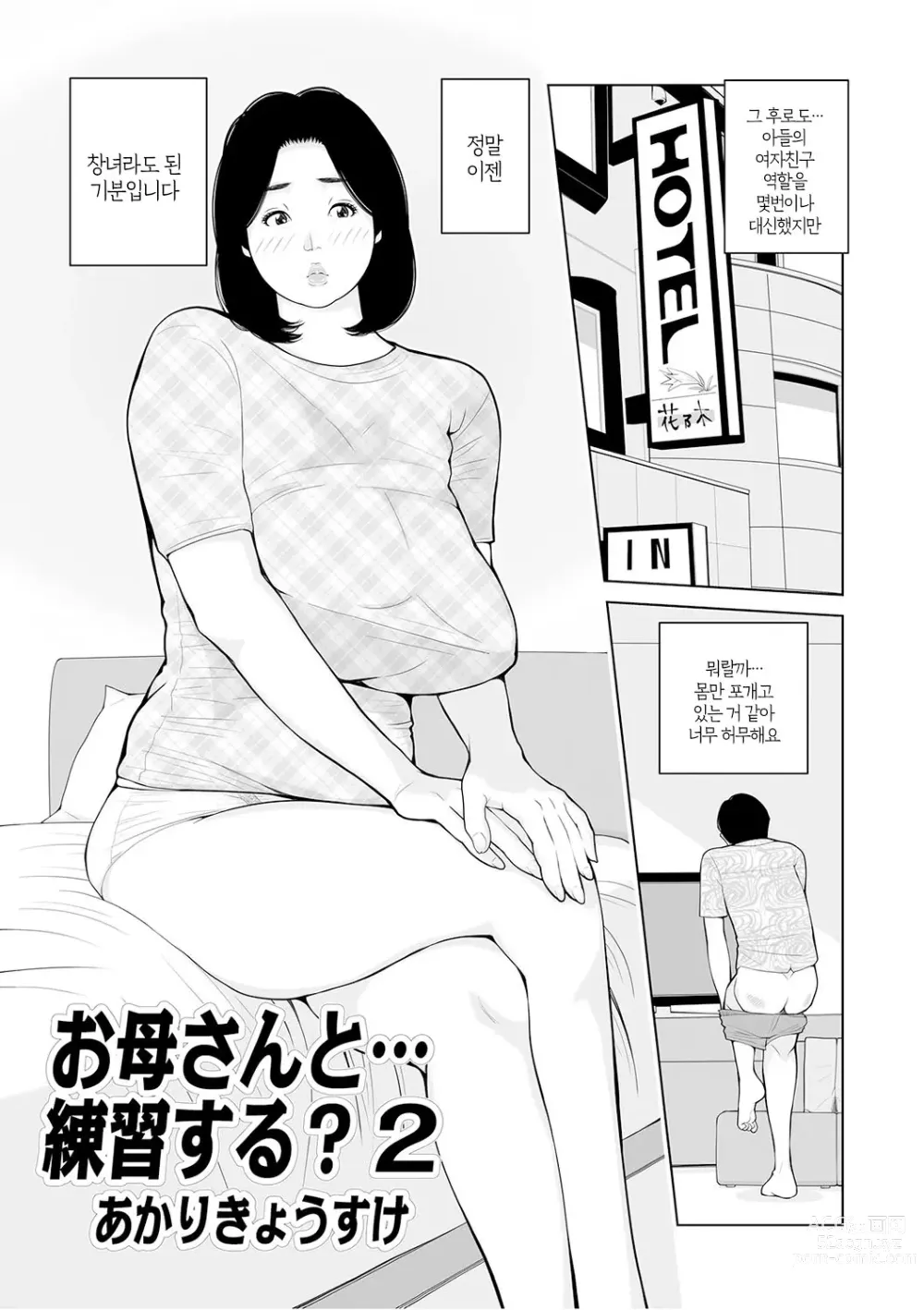 Page 91 of manga 이모 싸도 돼? 제2권